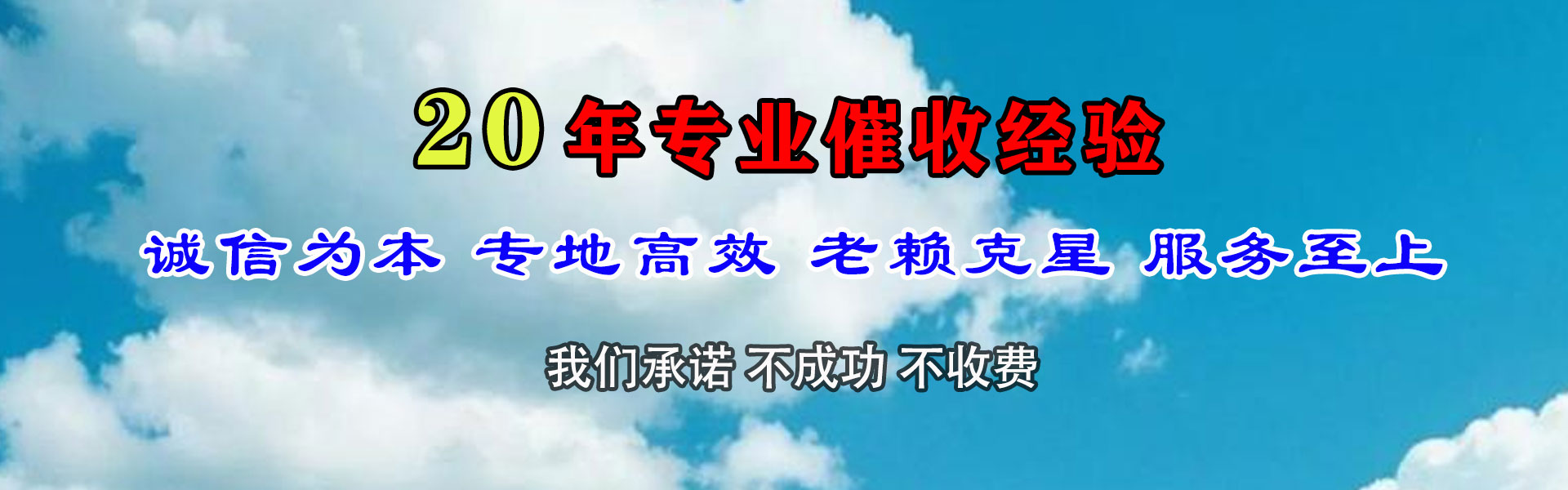 柘荣要债公司