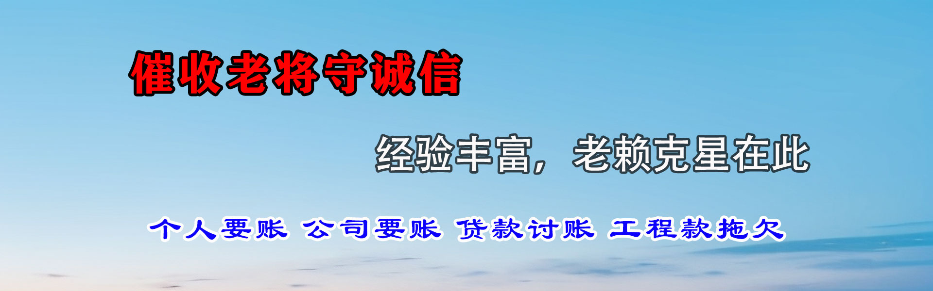 柘荣催收公司